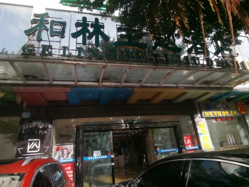 格林主题酒店