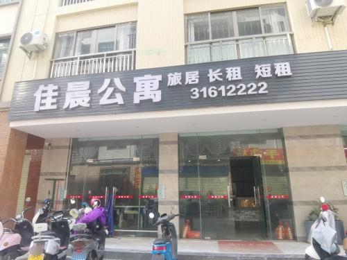 文昌佳晨公寓