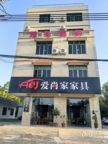 文昌拾光民宿(龙楼钻石大道店)