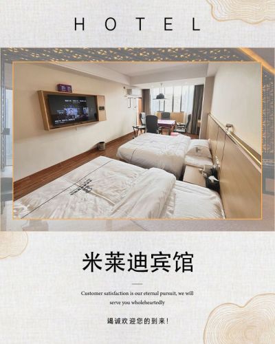 米莱迪宾馆