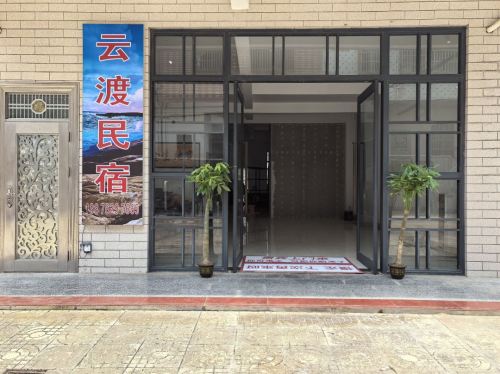 文昌云渡民宿(龙楼店)