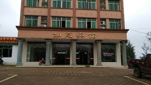 文昌如意宾馆