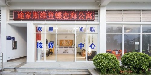 文昌斯维登度假公寓(高隆湾店)