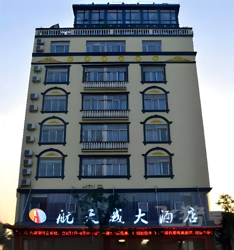航天城大酒店