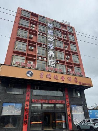 星耀珑圣酒店(文昌龙楼航天城店)