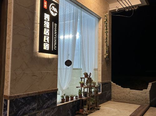善缘居民宿(龙楼镇店)