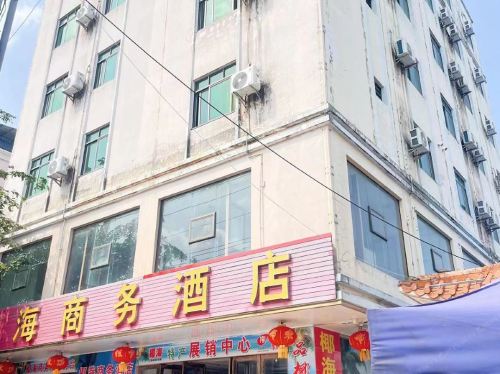 椰海商务酒店