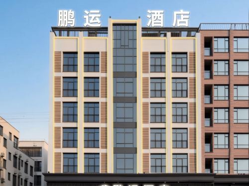 鹏运酒店