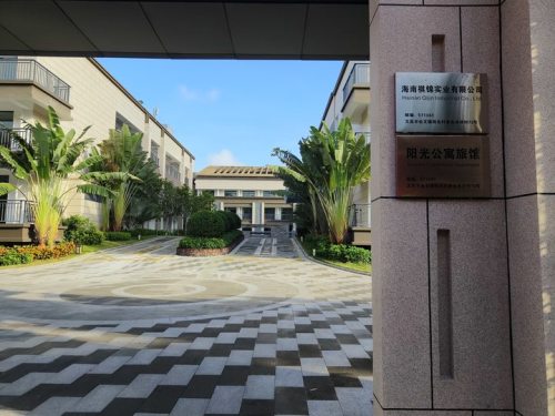 海南阳光公寓(会文店)