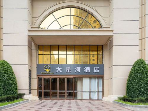 大星河酒店(文昌亿嘉国际店)