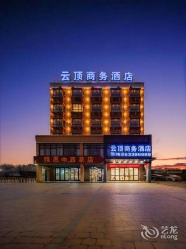 文昌云顶商务酒店(龙楼店)