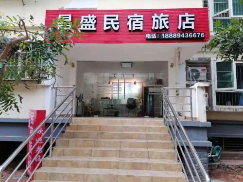 海口昌盛民宿旅店