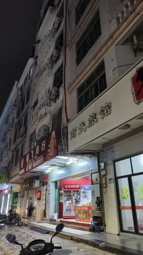 南光旅馆