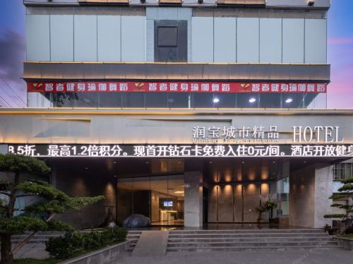 润宝城市精品HOTEL(五源河体育场店)