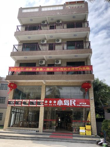 文昌小岛民宿(暂停营业)