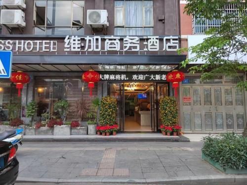 维加酒店(万宁高铁站市政府店)