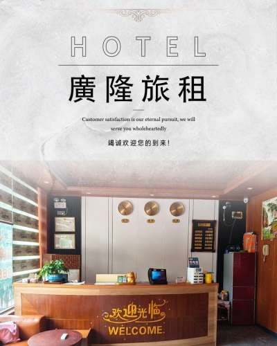 广隆旅租