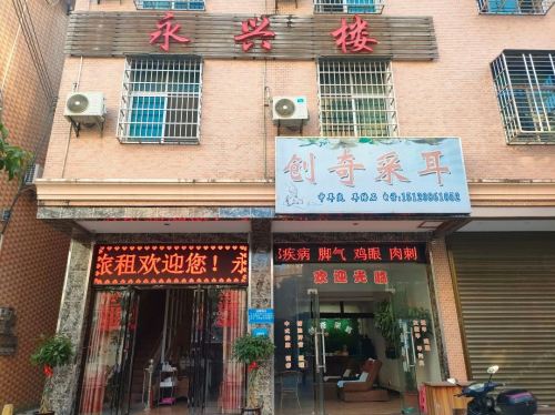万宁永兴楼(南洋风味店)