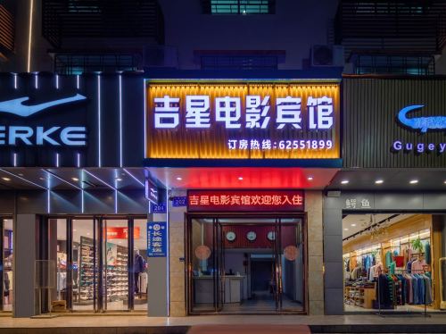 Where to Stay in Wanning: 吉星电影宾馆 Hotel Guide (2026)