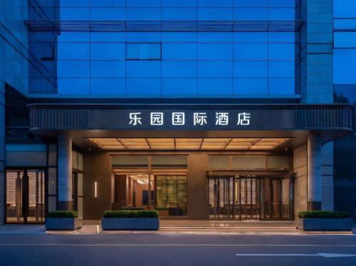 乐园国际酒店(万宁高铁站店)