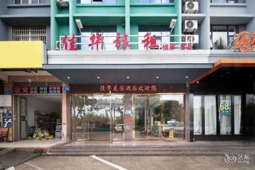 佳华旅租