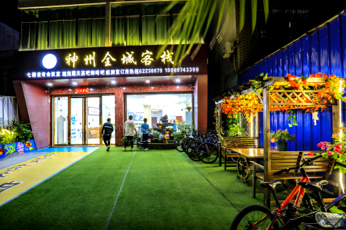 万宁神州全城客栈
