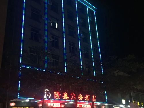 隆鑫商务酒店