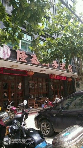 隆鑫商务酒店