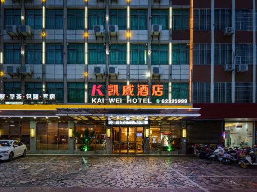 凯威酒店(万宁高铁站店)