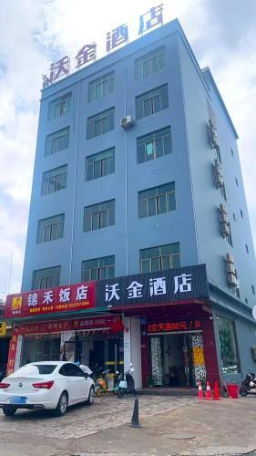 沃金酒店(万宁高铁站店)