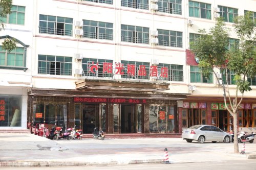 阳光精品酒店(万宁人民医院高铁站店)