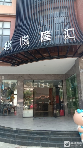 隆华悦隆汇