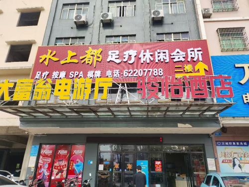 竣怡精品酒店(万宁高铁站大鲨鱼酒吧店)