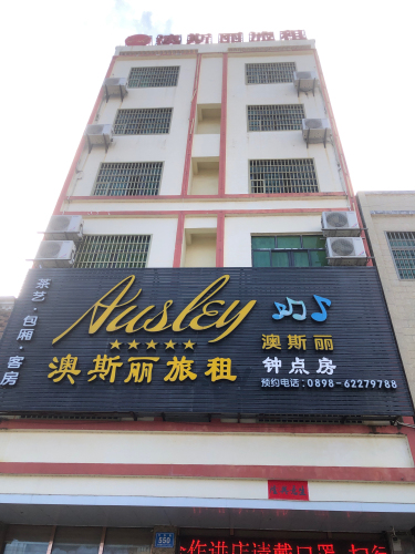 万宁奥斯丽旅租