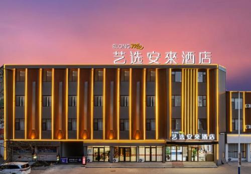 云尚精品酒店(万宁高铁站文化商业广场店)