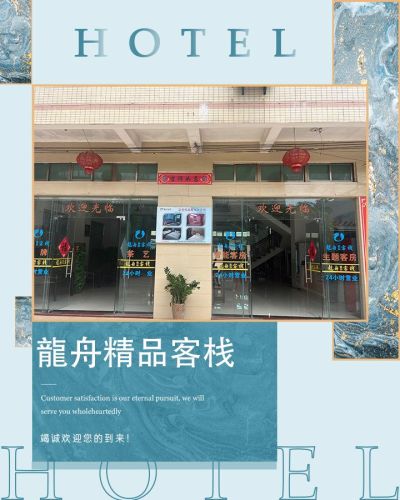 万宁龙舟客栈