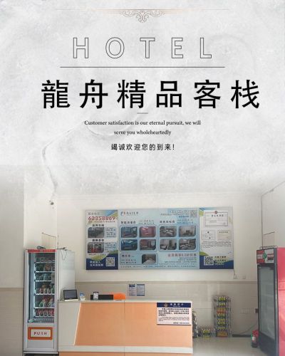 万宁龙舟客栈