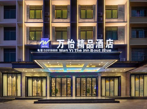 万怡精品酒店(万宁高铁站人民公园店)