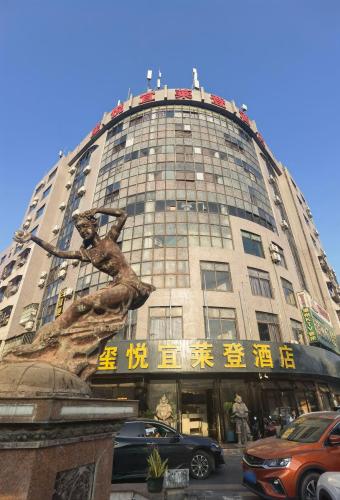 玺悦宜莱登酒店(万宁高铁站市政府店)