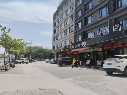 椰巢酒店(万宁高铁东站华亚欢乐城店)