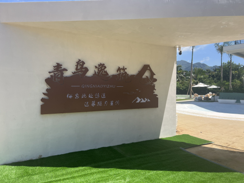 青鸟逸筑民宿(万宁日月湾店)