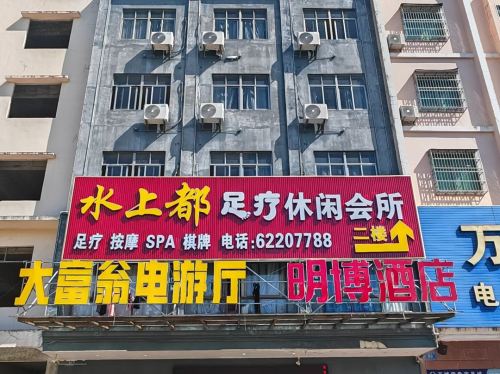明博酒店(万宁北互通店)