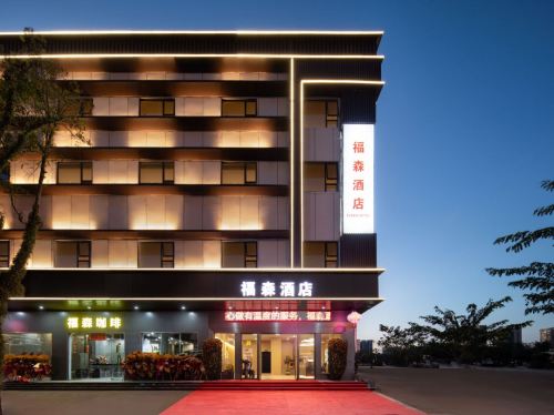 福森酒店(万宁高铁站店)