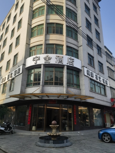 万宁宁舍酒店