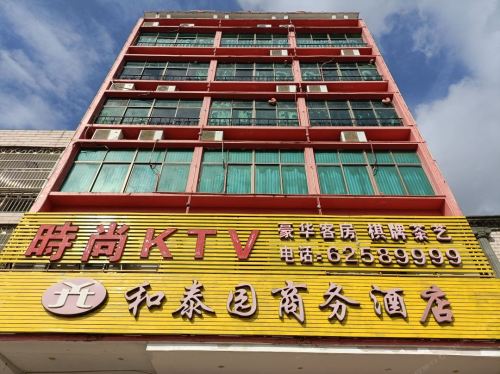 和泰园商务酒店