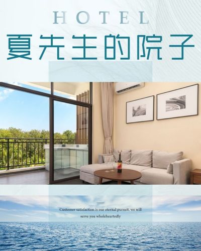 夏先生的院子(万宁王府井国际免税店)