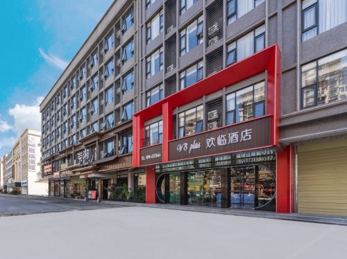V8plus欢临酒店(万宁高铁站店)