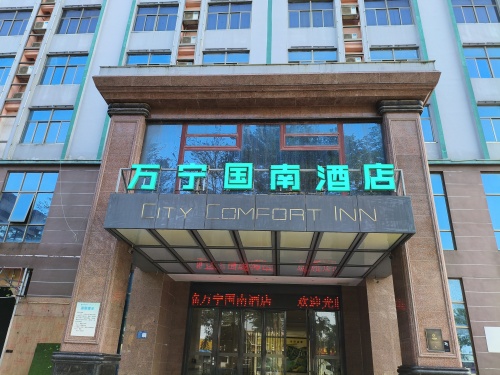万宁国南酒店