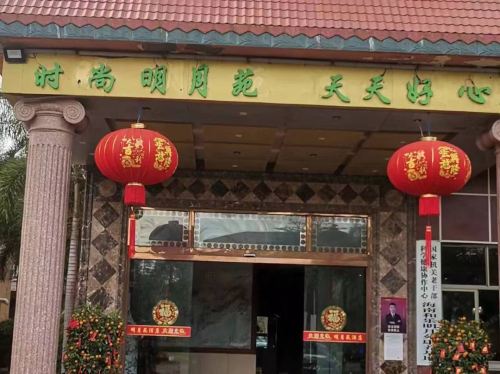 明月苑酒店(万宁和乐站店)