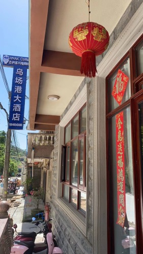 乌场港大酒店